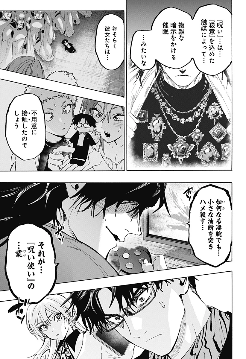 マリッジトキシン 第170話 - 15