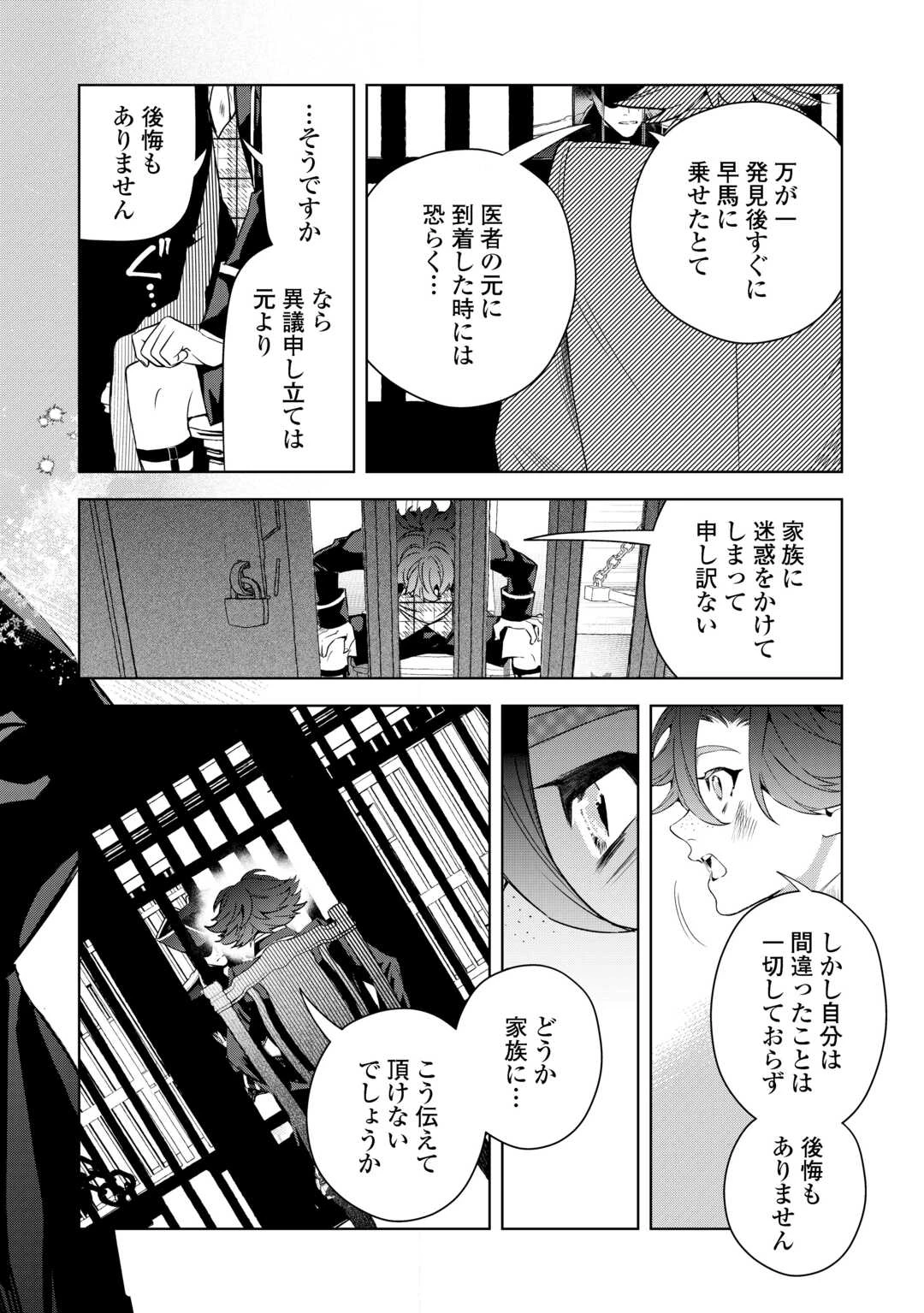 政略より愛を選んだ結婚。～後悔は十年後にやってきた。～ 第9話 - 24