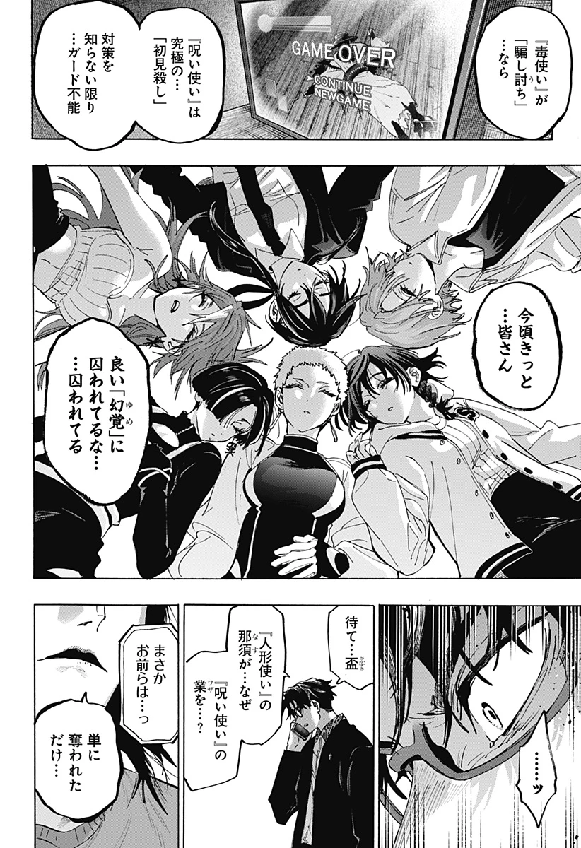 マリッジトキシン 第170話 - 16