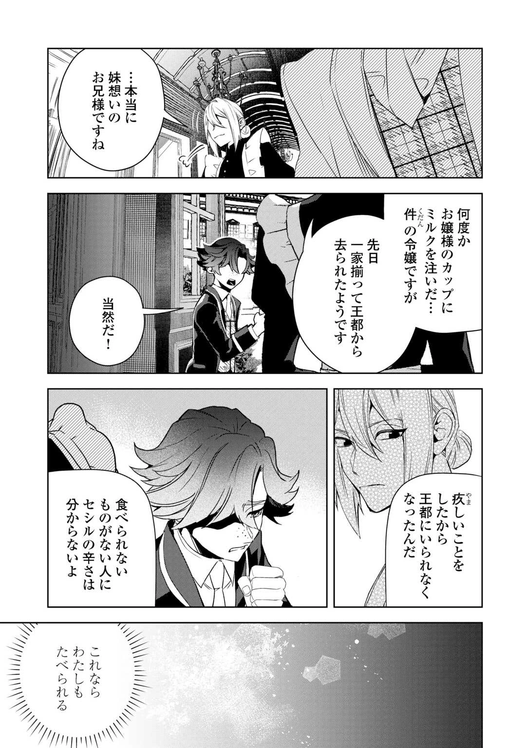 政略より愛を選んだ結婚。～後悔は十年後にやってきた。～ 第8話 - 17