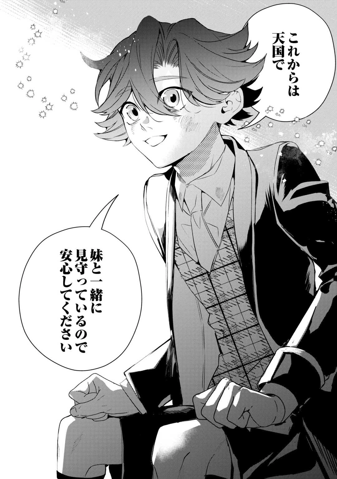政略より愛を選んだ結婚。～後悔は十年後にやってきた。～ 第9話 - 25