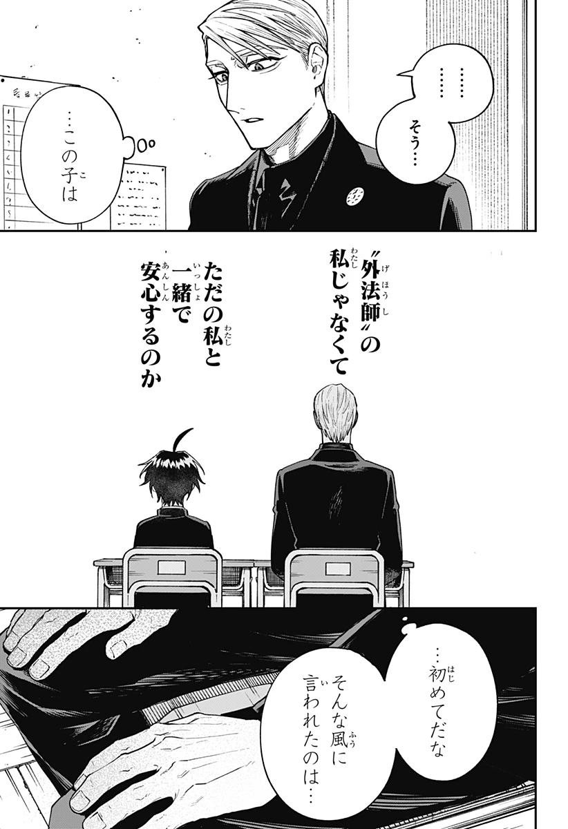 あわいの焔刃 第3話 - 11