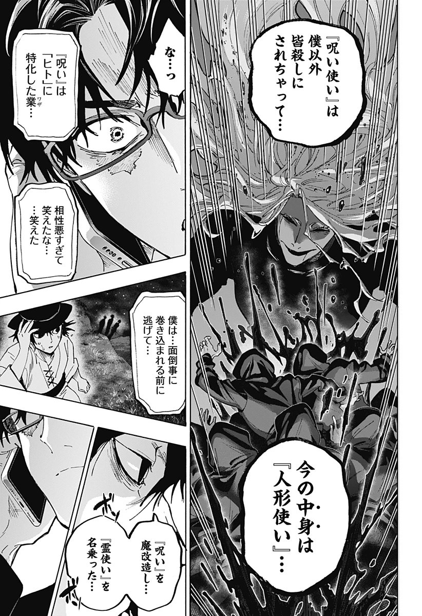 マリッジトキシン 第170話 - 17