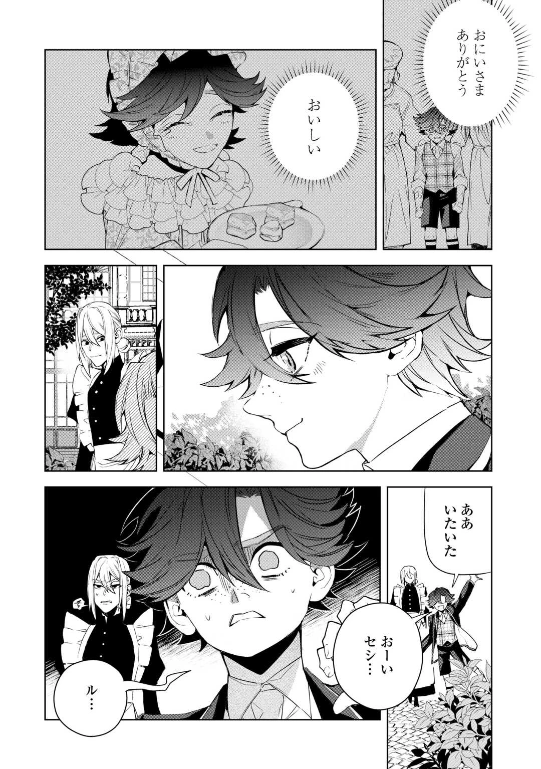 政略より愛を選んだ結婚。～後悔は十年後にやってきた。～ 第8話 - 18