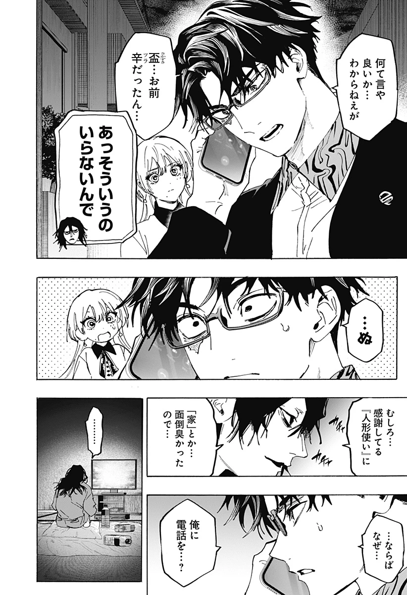 マリッジトキシン 第170話 - 18
