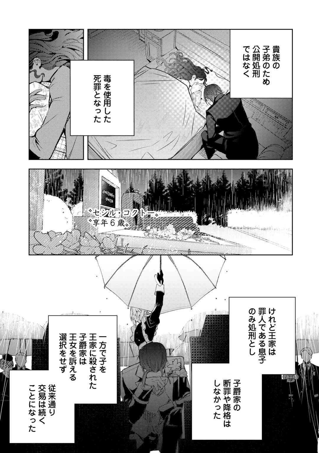 政略より愛を選んだ結婚。～後悔は十年後にやってきた。～ 第9話 - 27