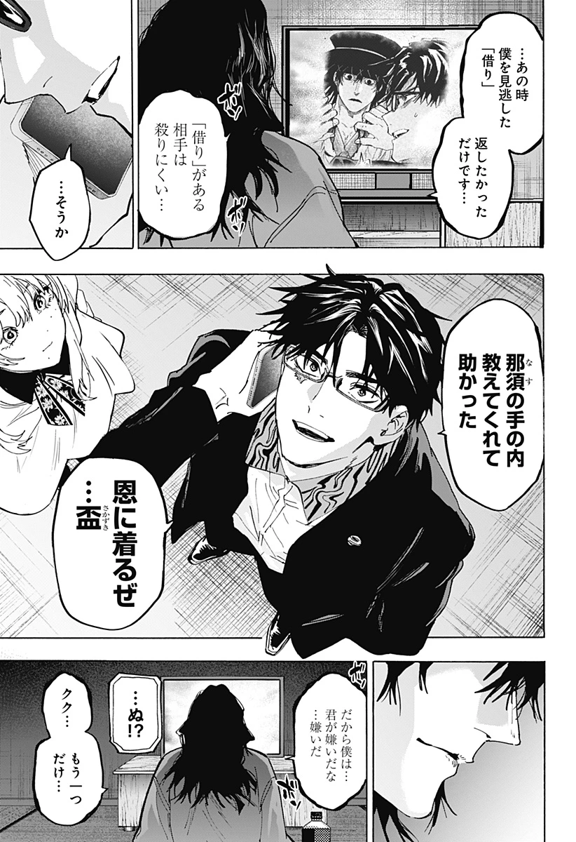 マリッジトキシン 第170話 - 19