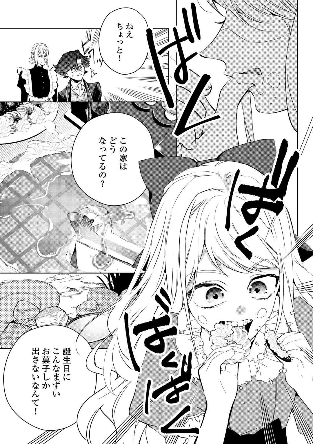 政略より愛を選んだ結婚。～後悔は十年後にやってきた。～ 第8話 - 19