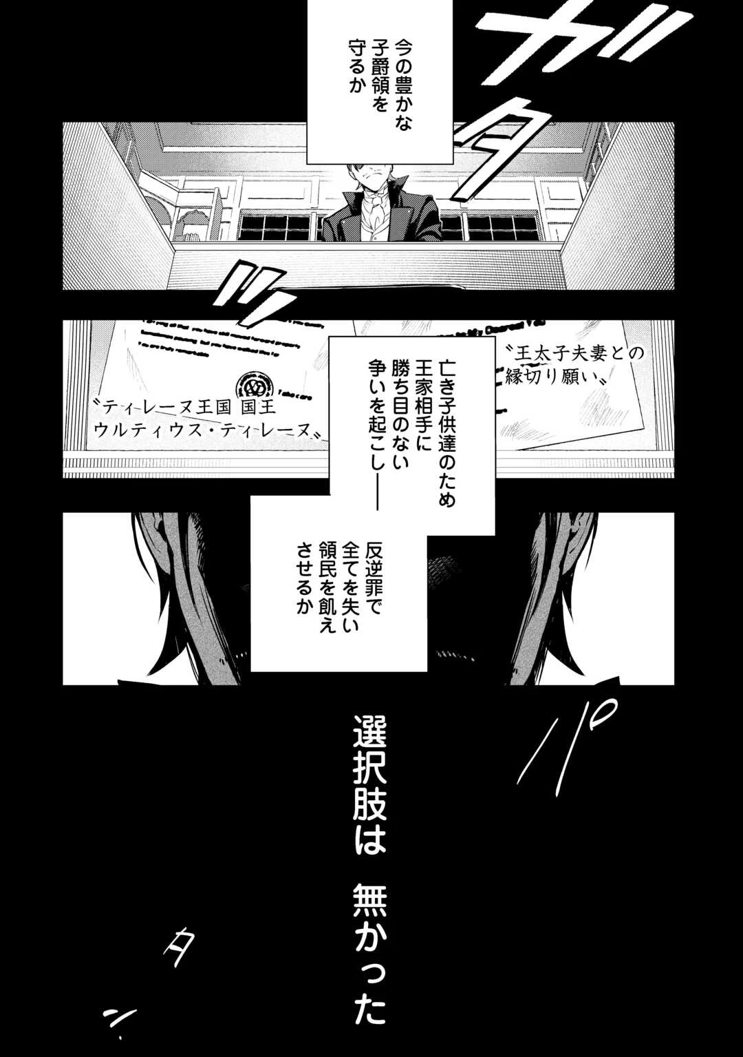 政略より愛を選んだ結婚。～後悔は十年後にやってきた。～ 第9話 - 28