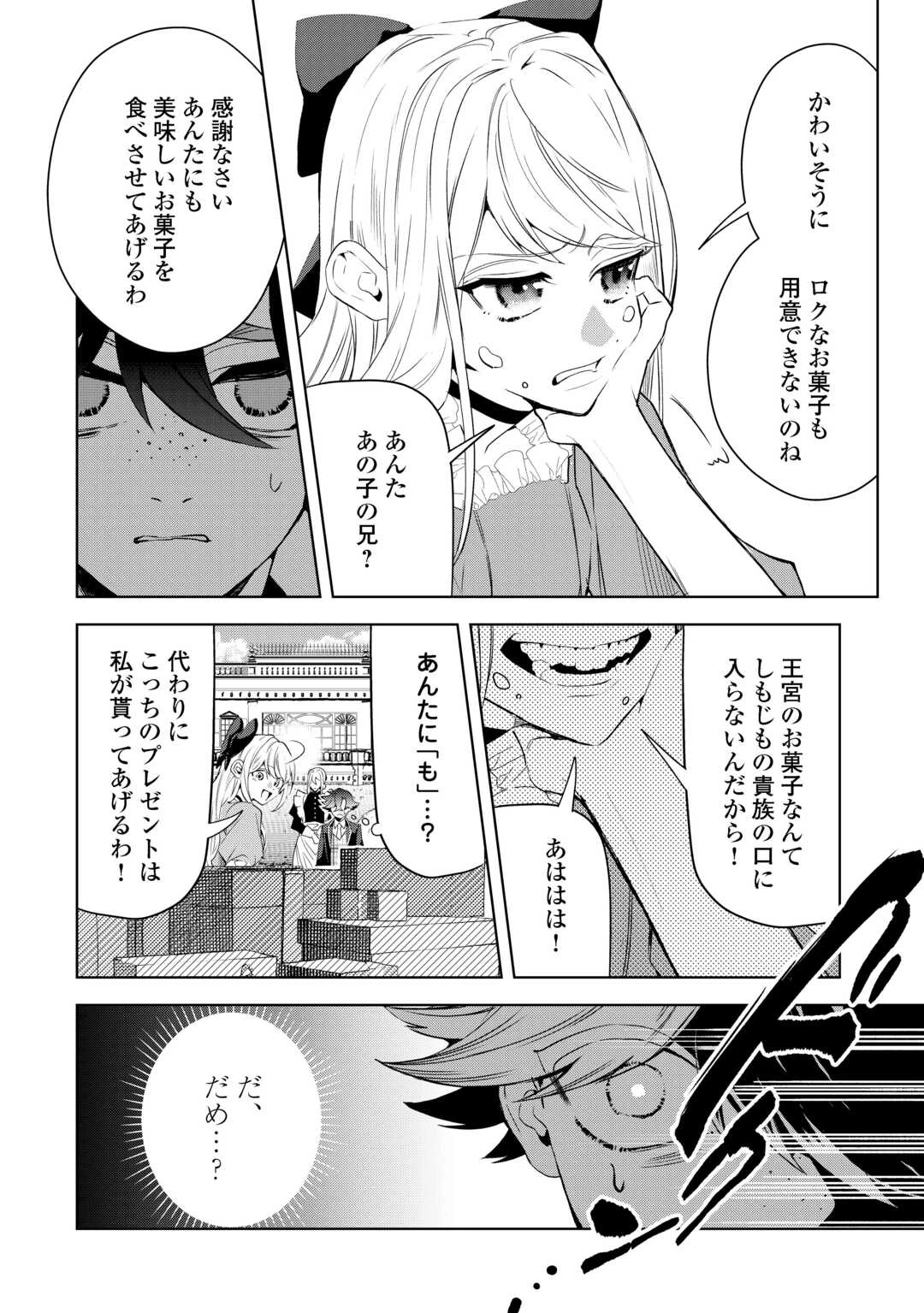 政略より愛を選んだ結婚。～後悔は十年後にやってきた。～ 第8話 - 20