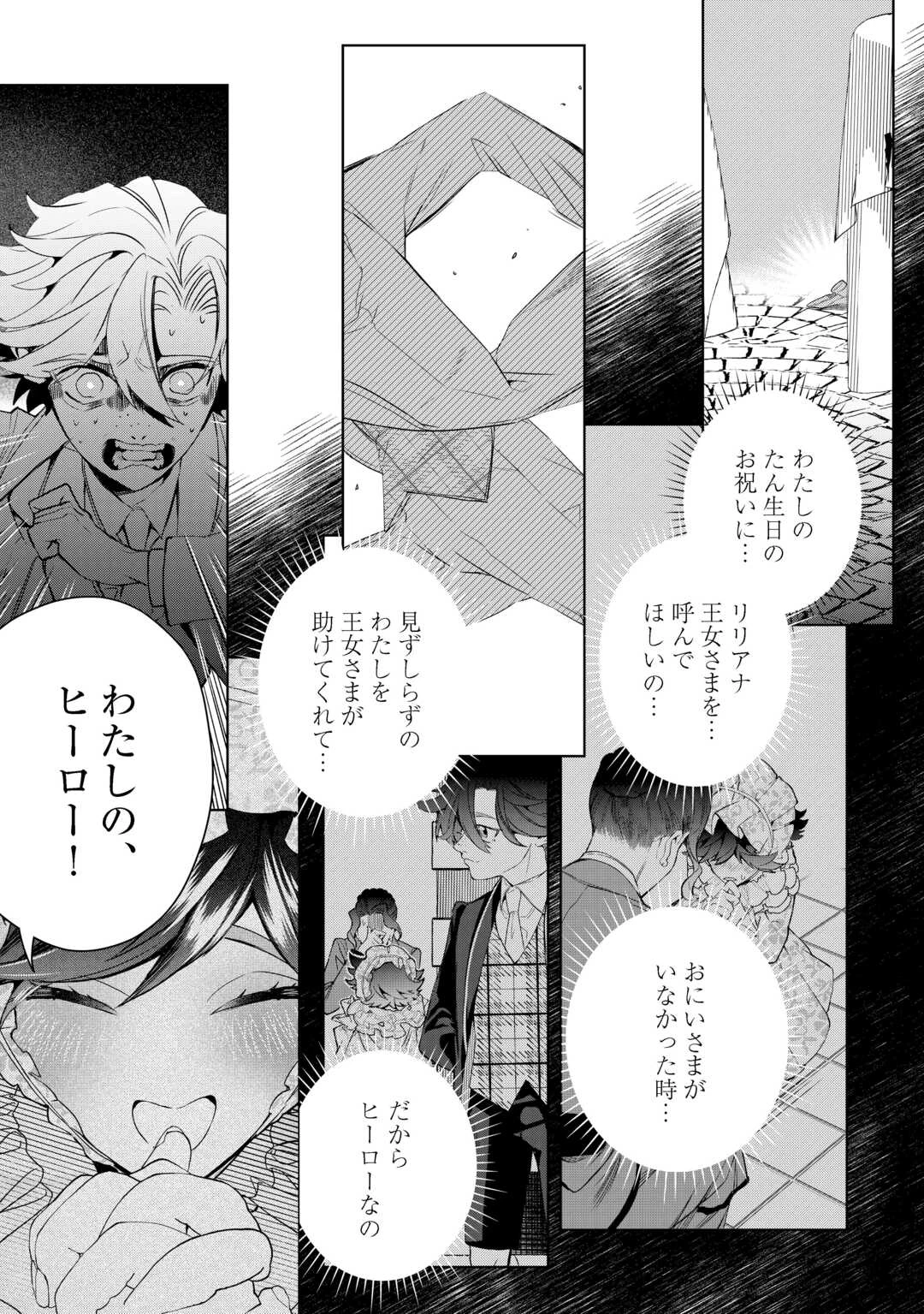 政略より愛を選んだ結婚。～後悔は十年後にやってきた。～ 第8話 - 21