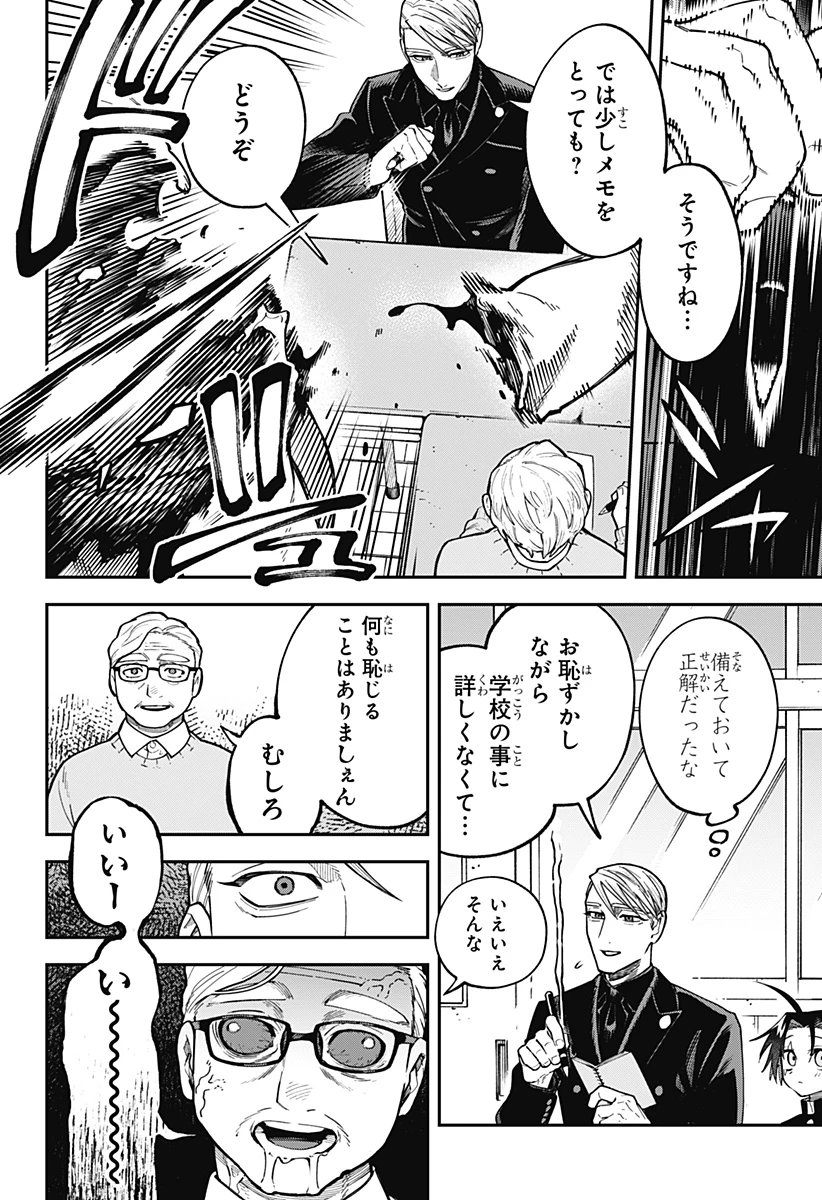 あわいの焔刃 第3話 - 18