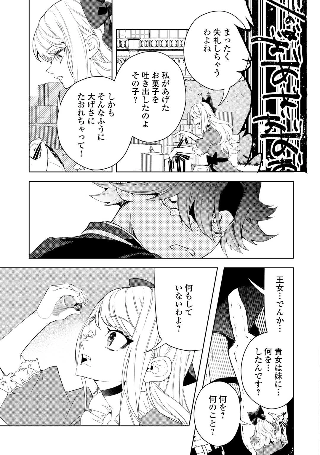 政略より愛を選んだ結婚。～後悔は十年後にやってきた。～ 第8話 - 23