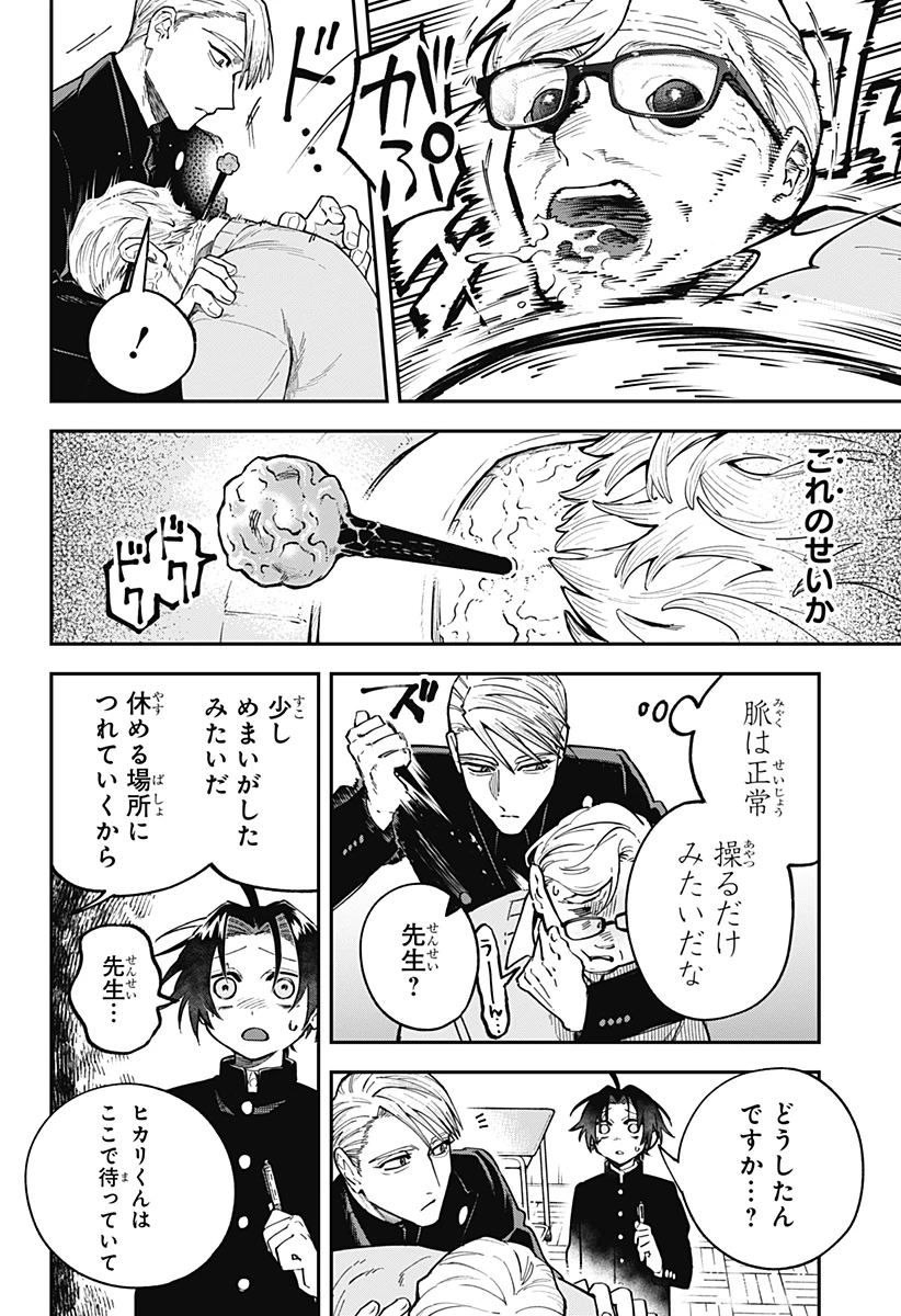 あわいの焔刃 第3話 - 20