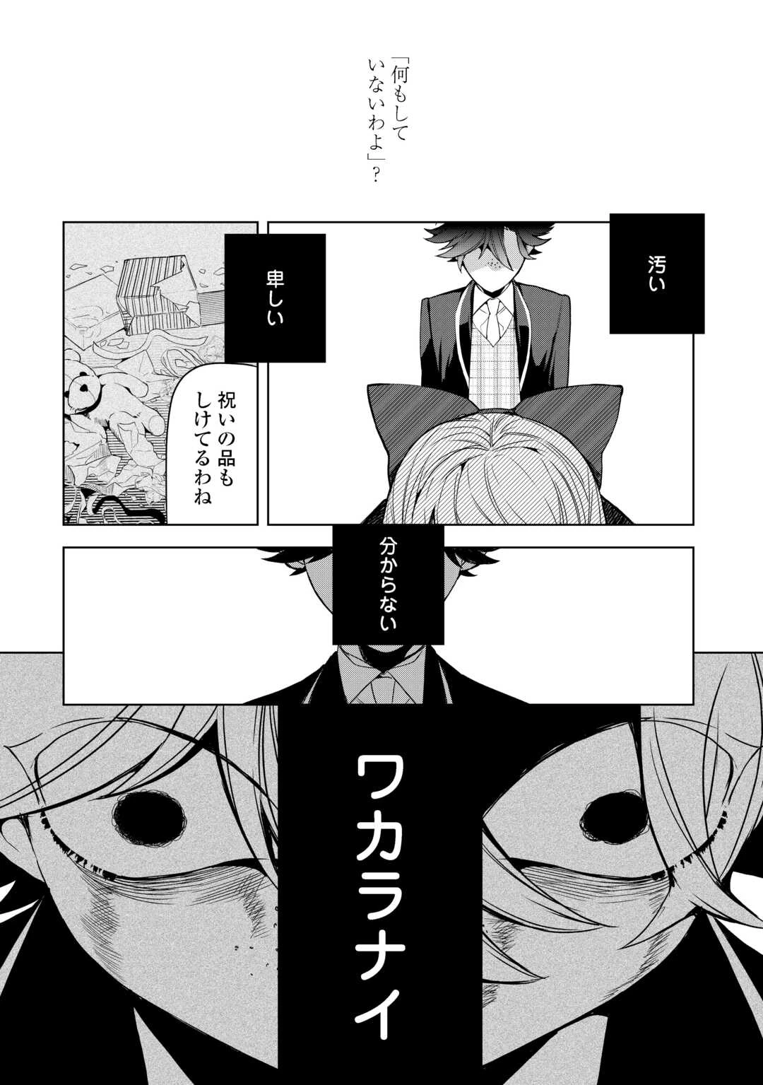 政略より愛を選んだ結婚。～後悔は十年後にやってきた。～ 第8話 - 24
