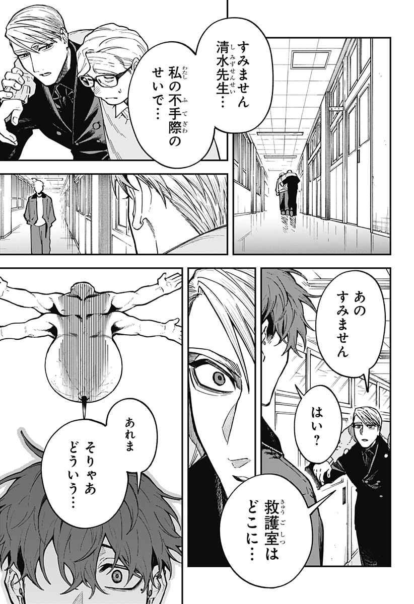 あわいの焔刃 第3話 - 21