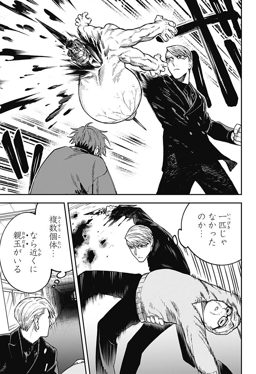 あわいの焔刃 第3話 - 23