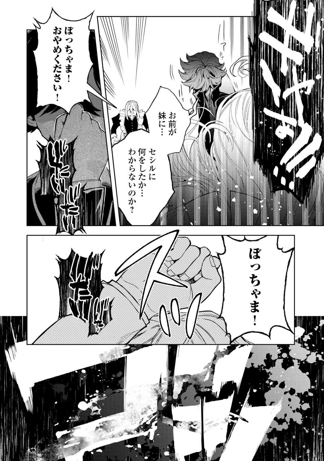 政略より愛を選んだ結婚。～後悔は十年後にやってきた。～ 第8話 - 28