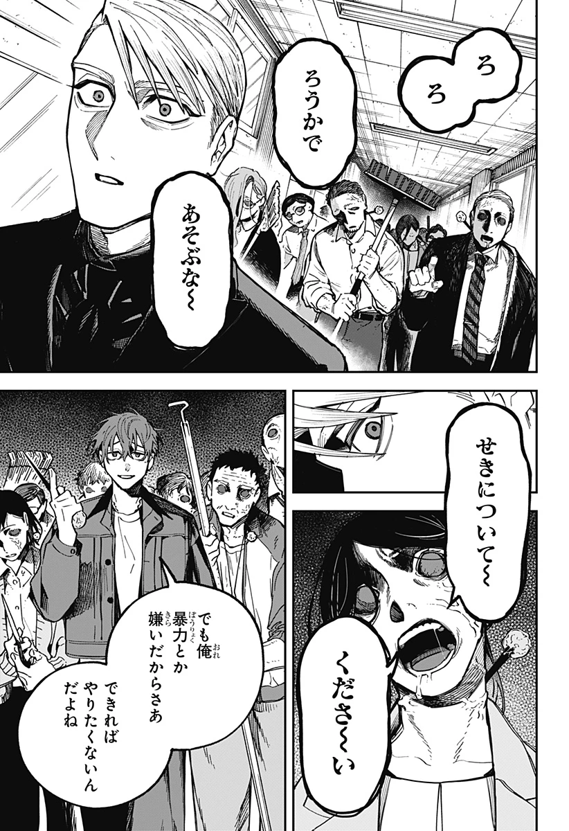 あわいの焔刃 第3話 - 27