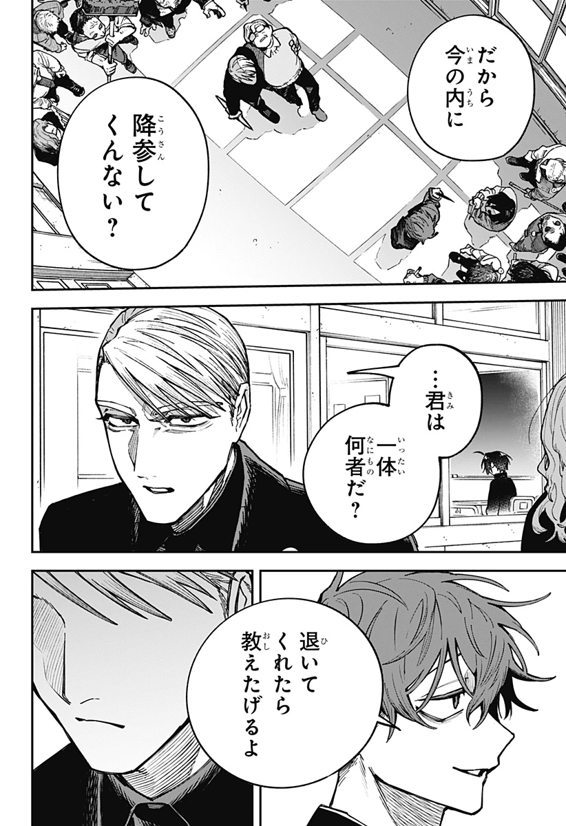 あわいの焔刃 第3話 - 28
