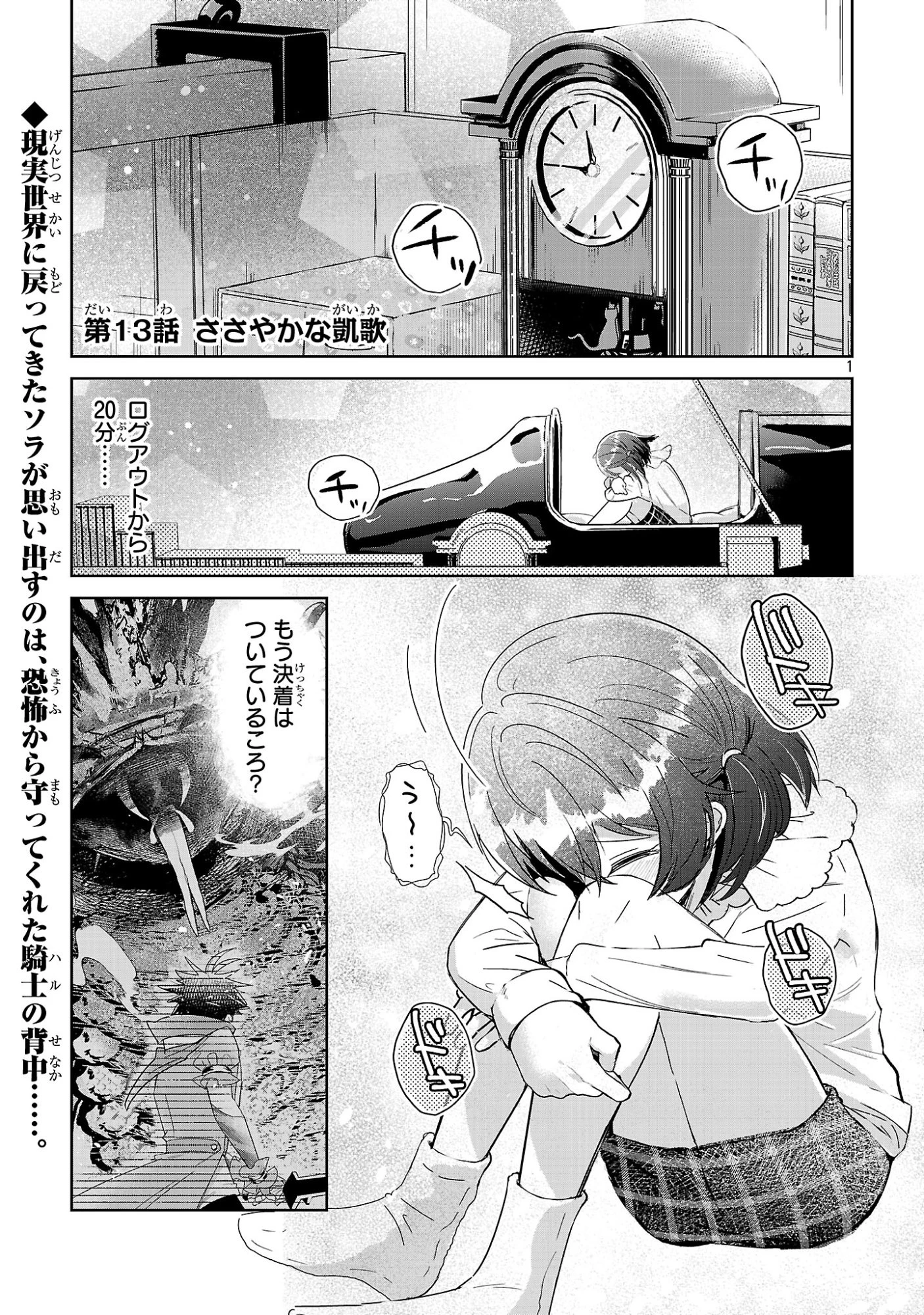 アルカディア サービス開始から三年 今更始める仮想世界攻略 第13話 - 1