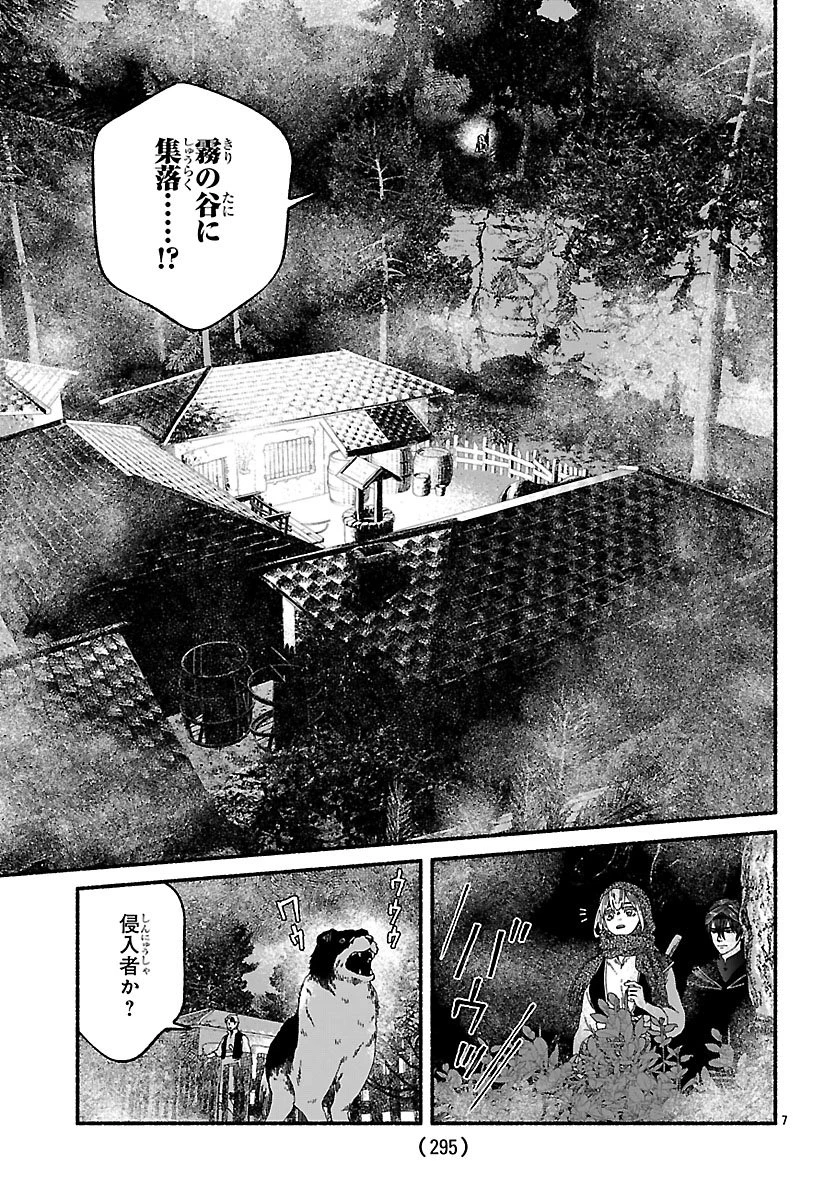 蒼きバルカナリア 第5話 - 7