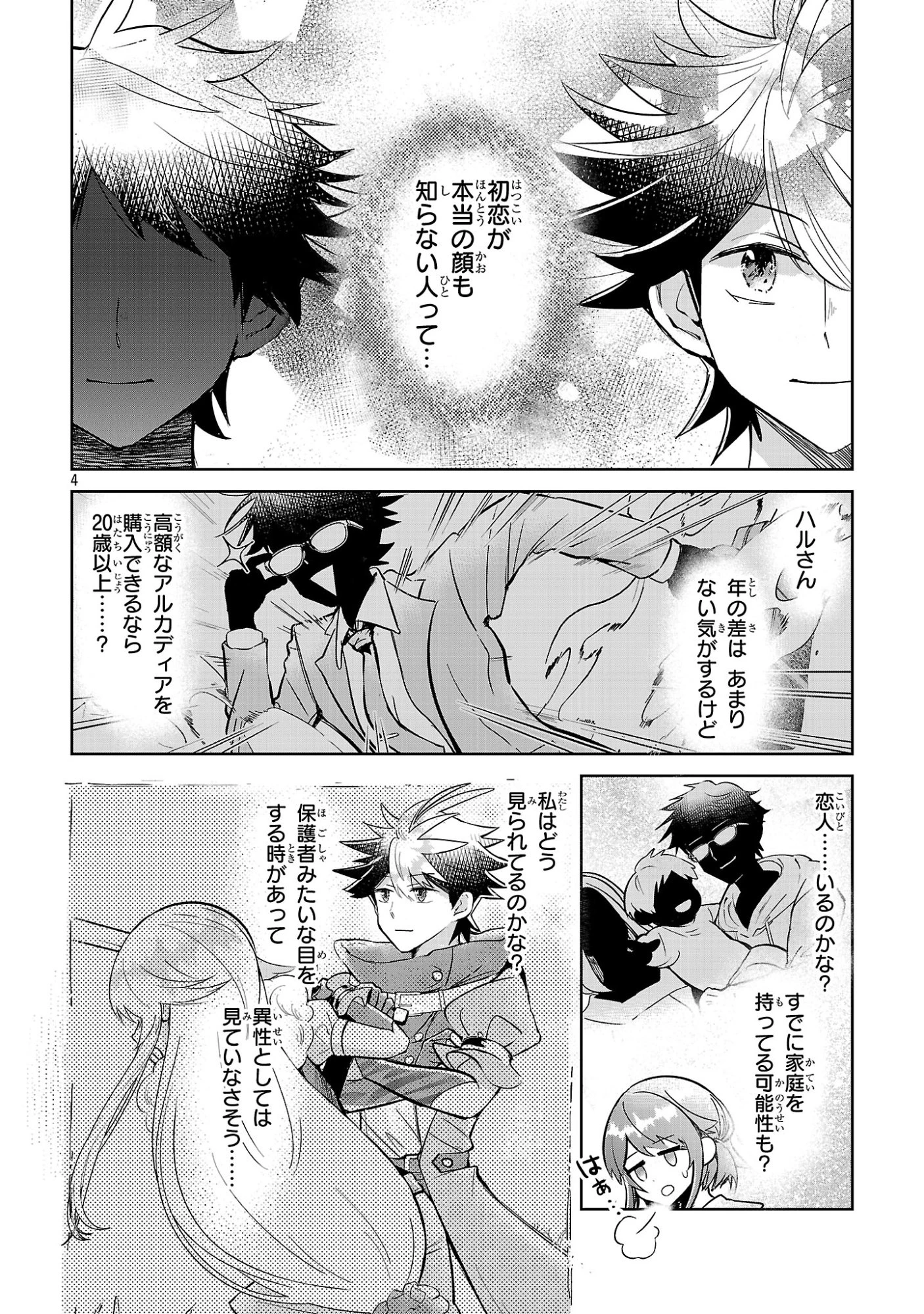 アルカディア サービス開始から三年 今更始める仮想世界攻略 第13話 - 4