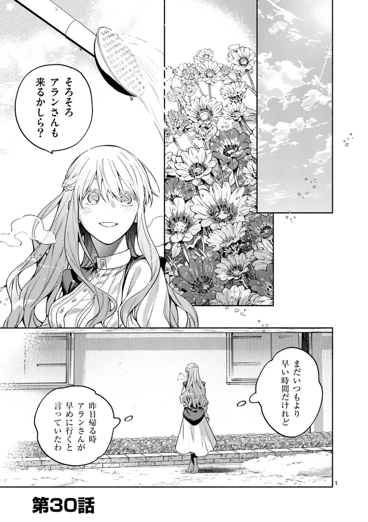 もう興味がないと離婚された令嬢の意外と楽しい新生活 第30話 - 1