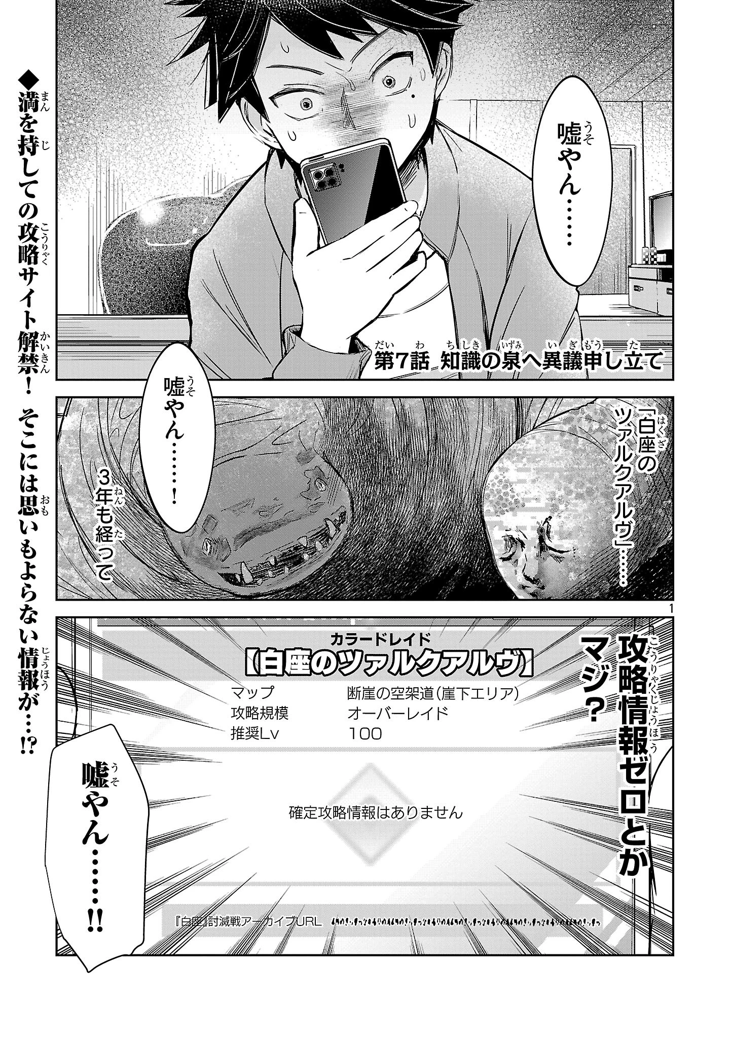 アルカディア サービス開始から三年 今更始める仮想世界攻略 第7話 - 1