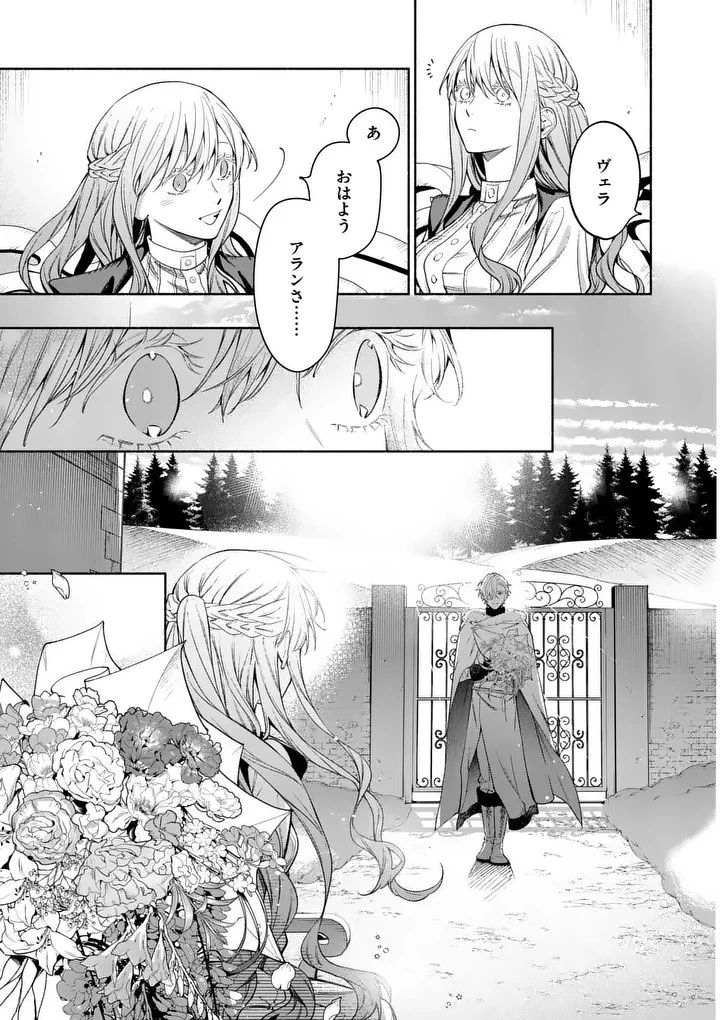 もう興味がないと離婚された令嬢の意外と楽しい新生活 第30話 - 3
