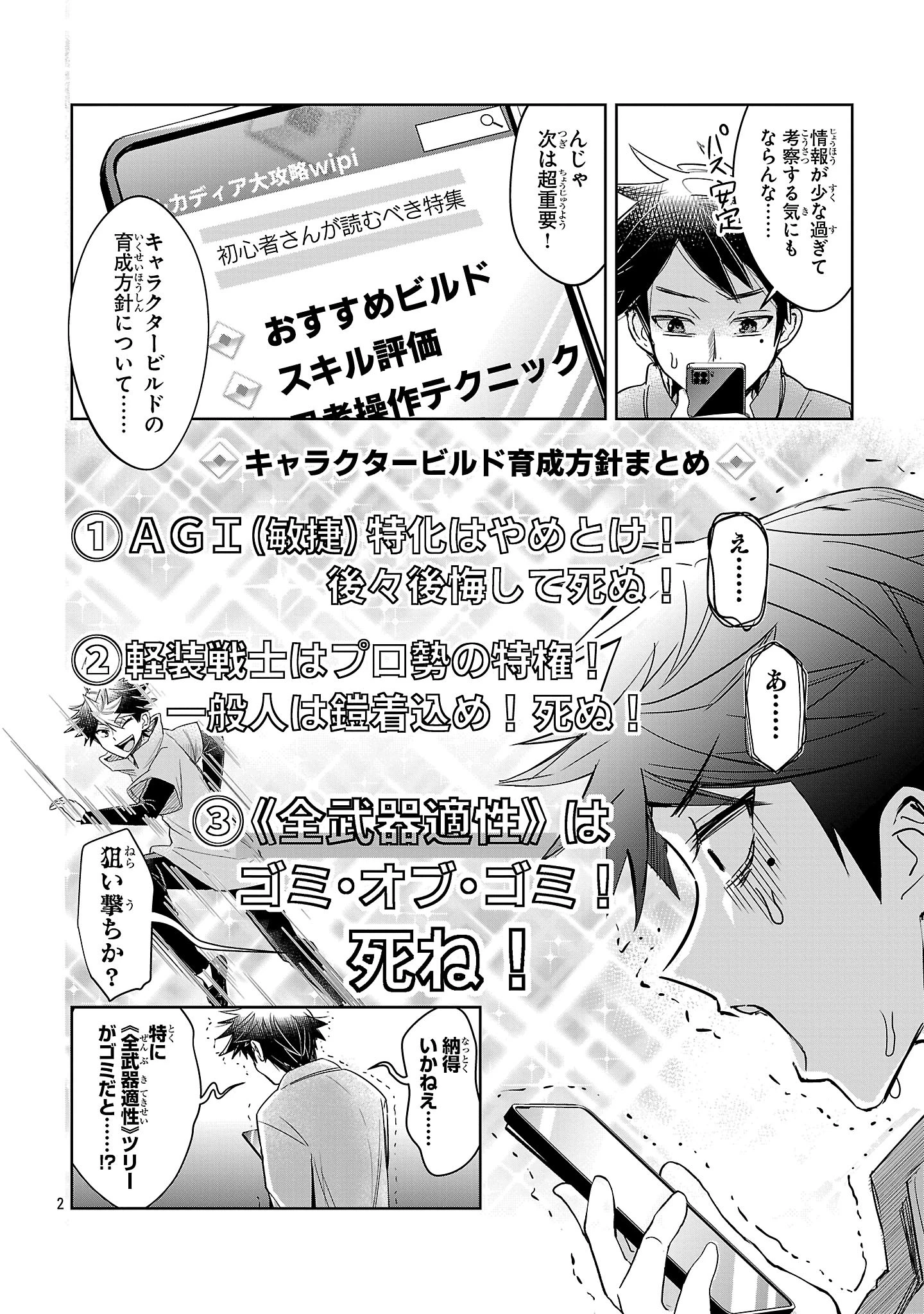 アルカディア サービス開始から三年 今更始める仮想世界攻略 第7話 - 2