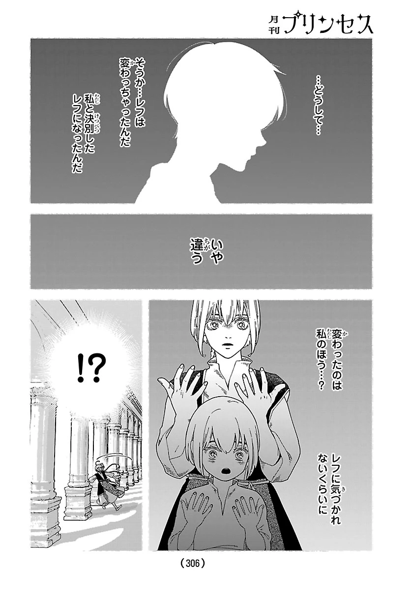 蒼きバルカナリア 第5話 - 18