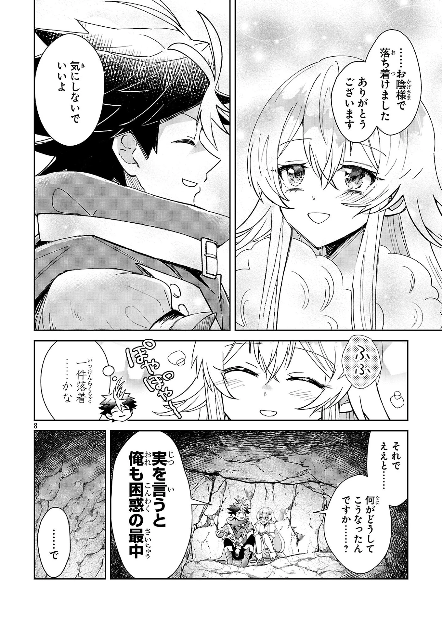 アルカディア サービス開始から三年 今更始める仮想世界攻略 第13話 - 8