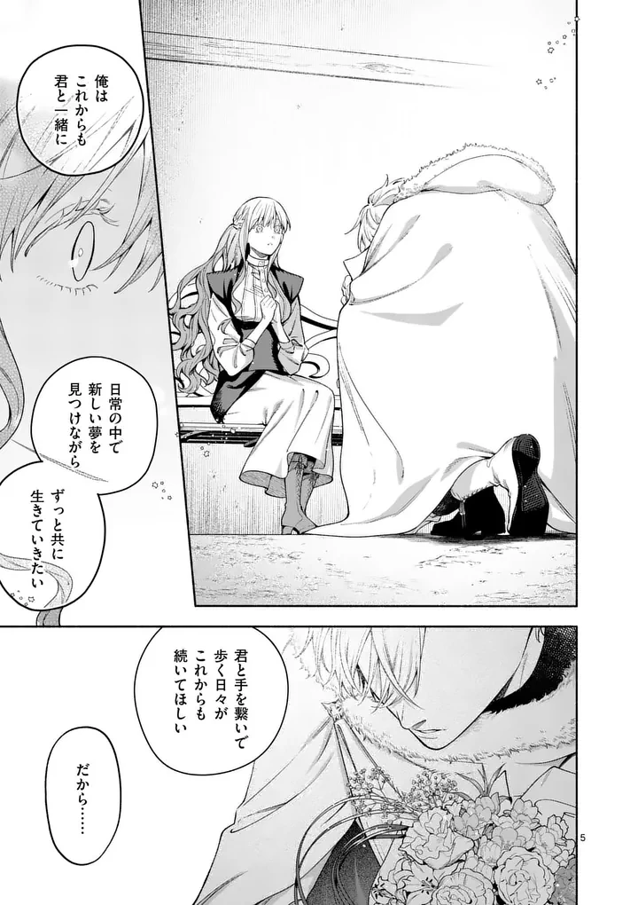 もう興味がないと離婚された令嬢の意外と楽しい新生活 第30話 - 5