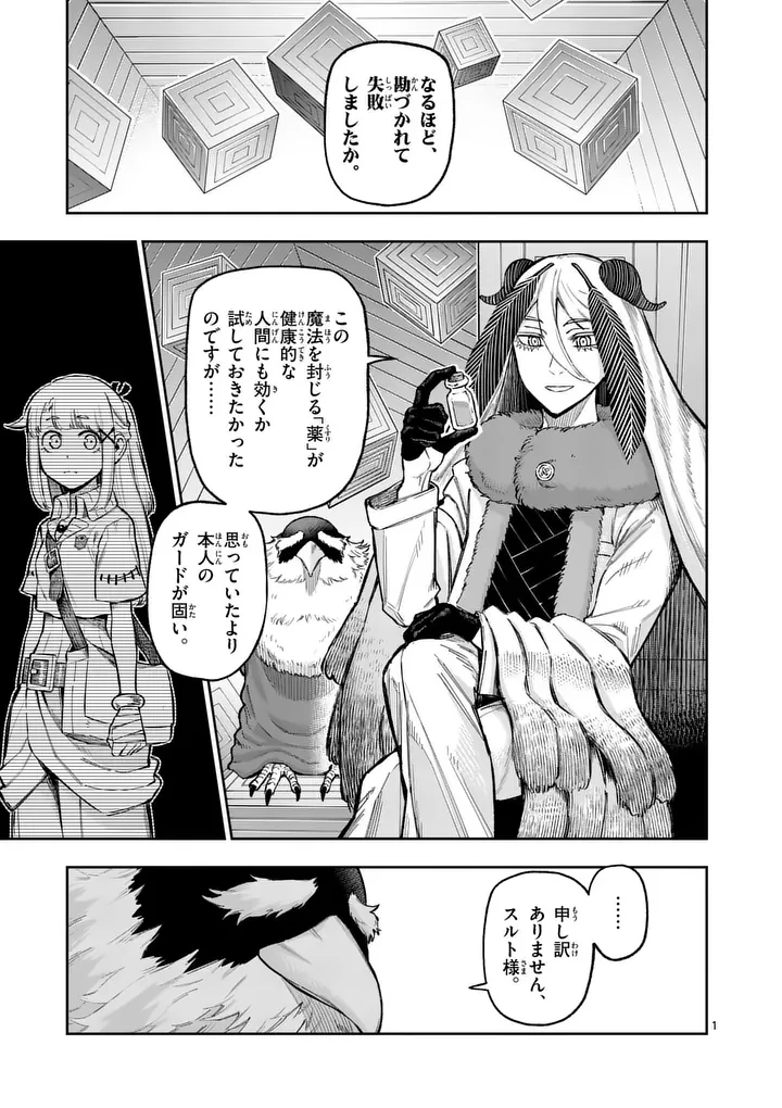 獣王と薬草 第75話 - 1