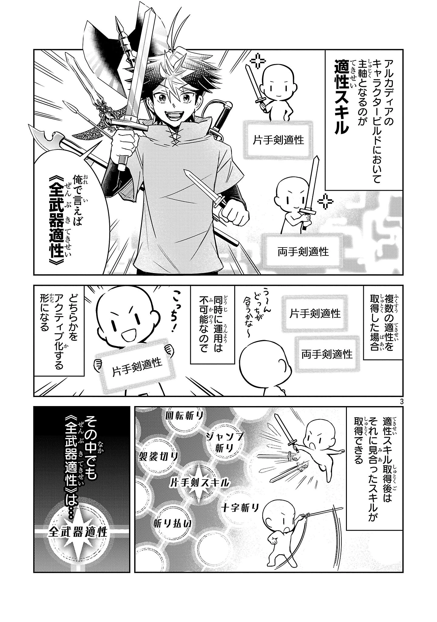 アルカディア サービス開始から三年 今更始める仮想世界攻略 第7話 - 3