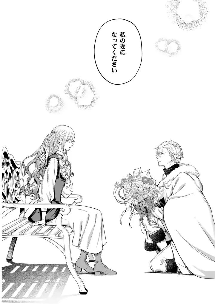 もう興味がないと離婚された令嬢の意外と楽しい新生活 第30話 - 6