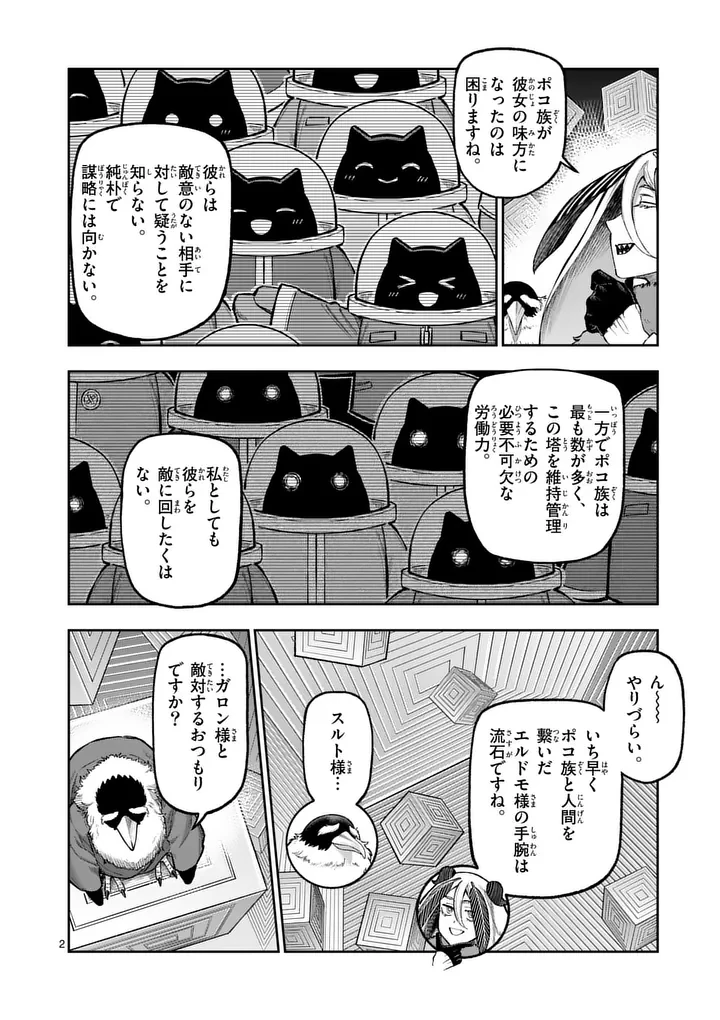獣王と薬草 第75話 - 2