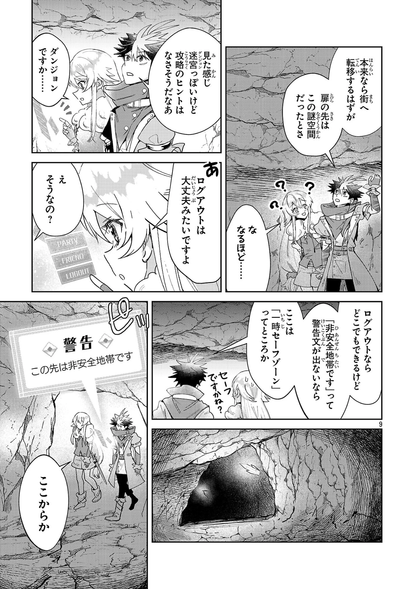 アルカディア サービス開始から三年 今更始める仮想世界攻略 第13話 - 9