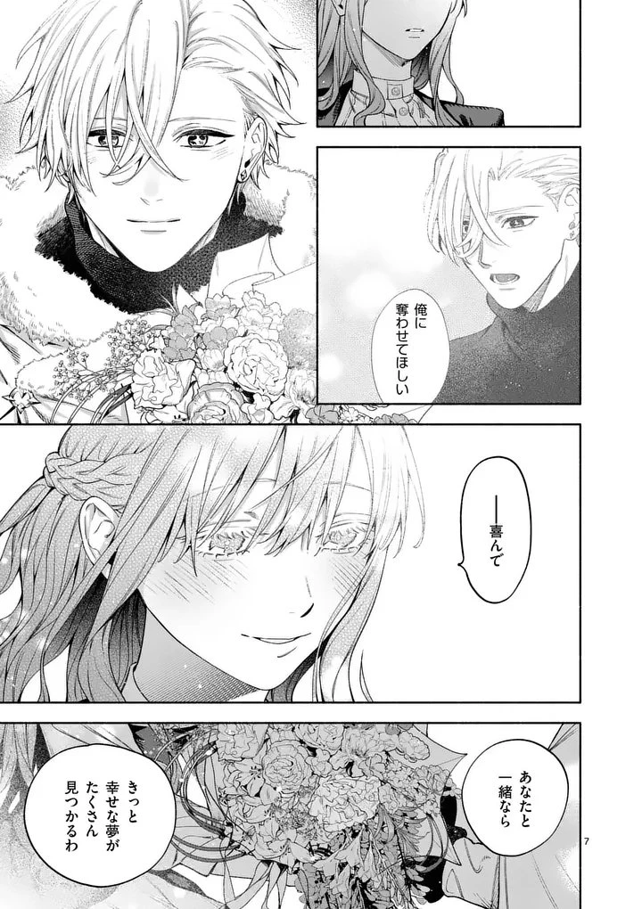 もう興味がないと離婚された令嬢の意外と楽しい新生活 第30話 - 7