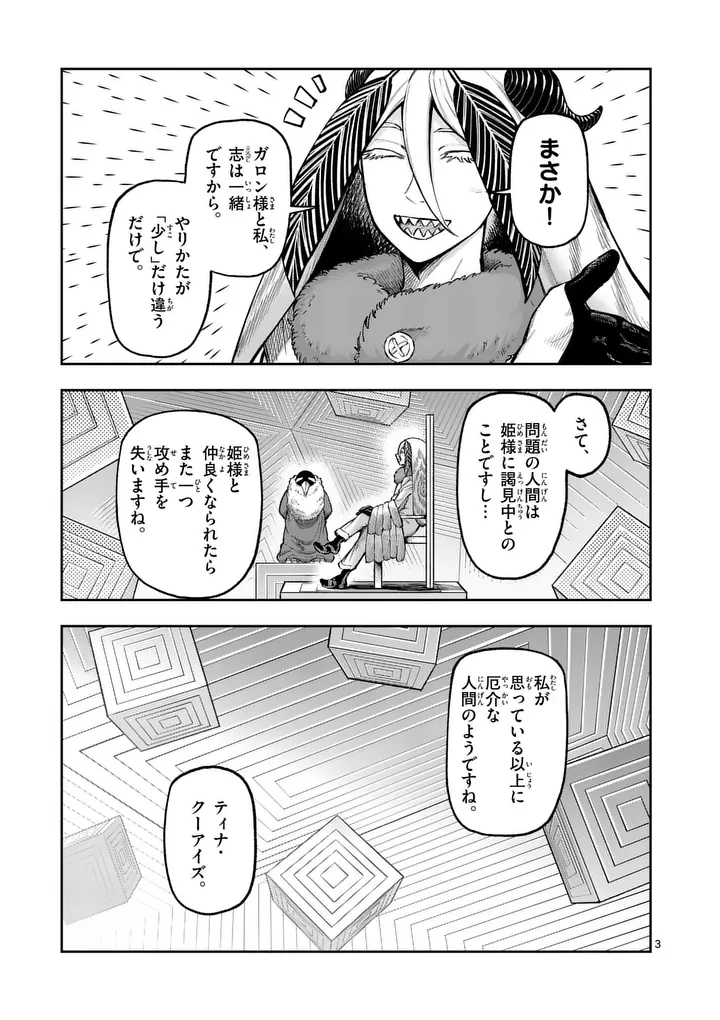 獣王と薬草 第75話 - 3