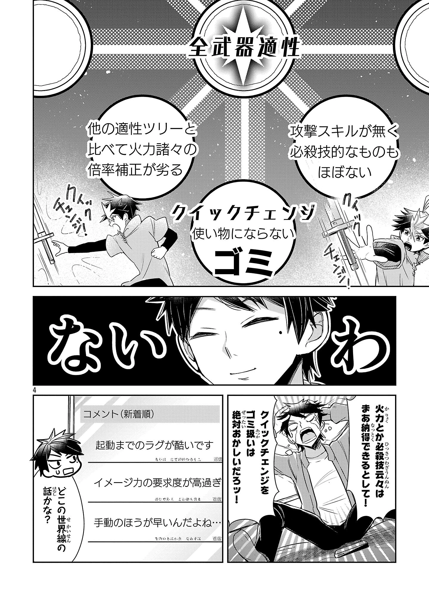 アルカディア サービス開始から三年 今更始める仮想世界攻略 第7話 - 4