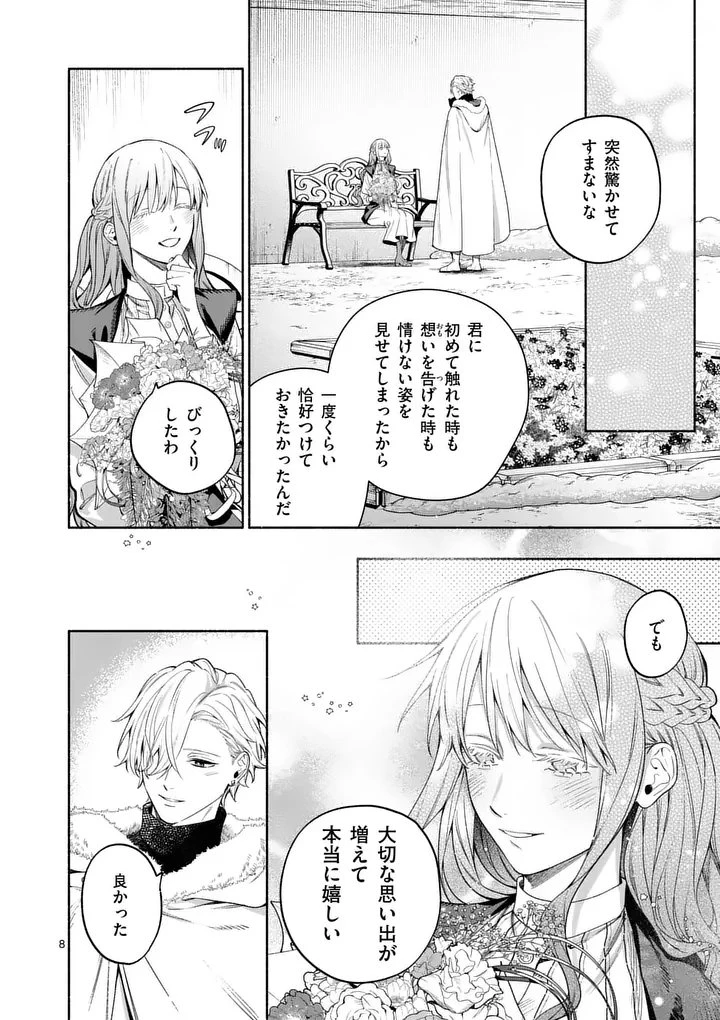 もう興味がないと離婚された令嬢の意外と楽しい新生活 第30話 - 8