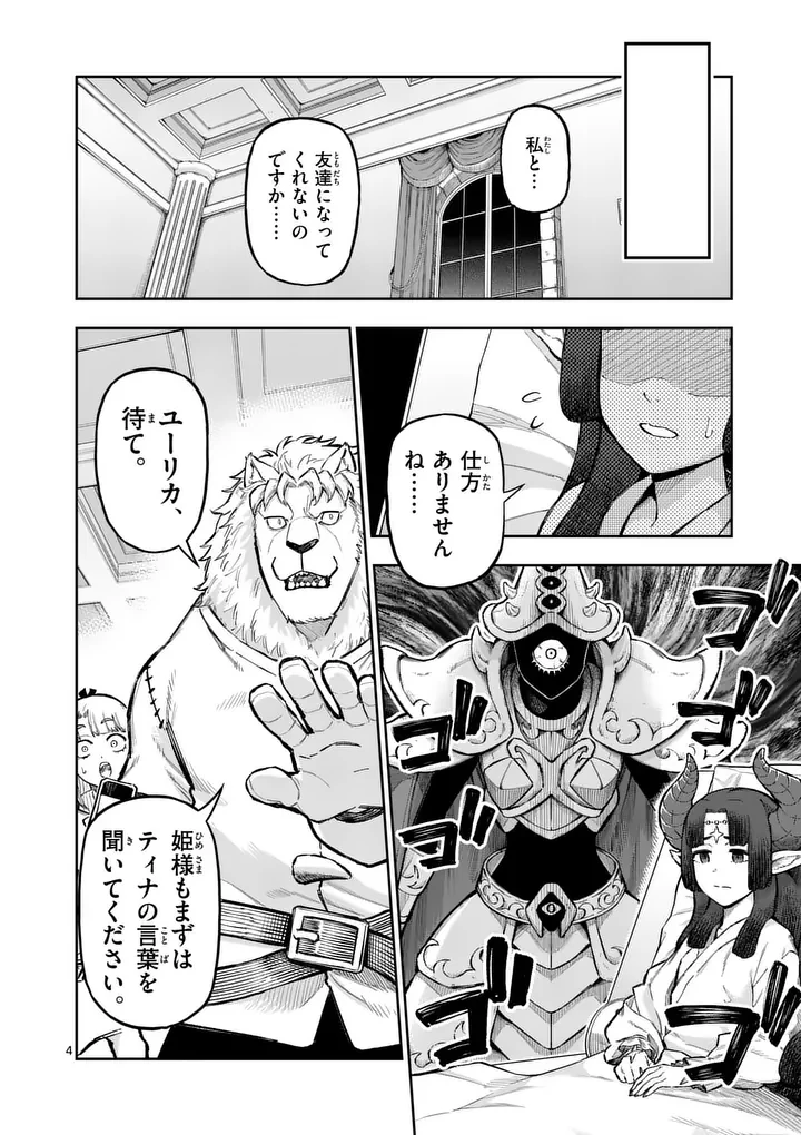 獣王と薬草 第75話 - 4