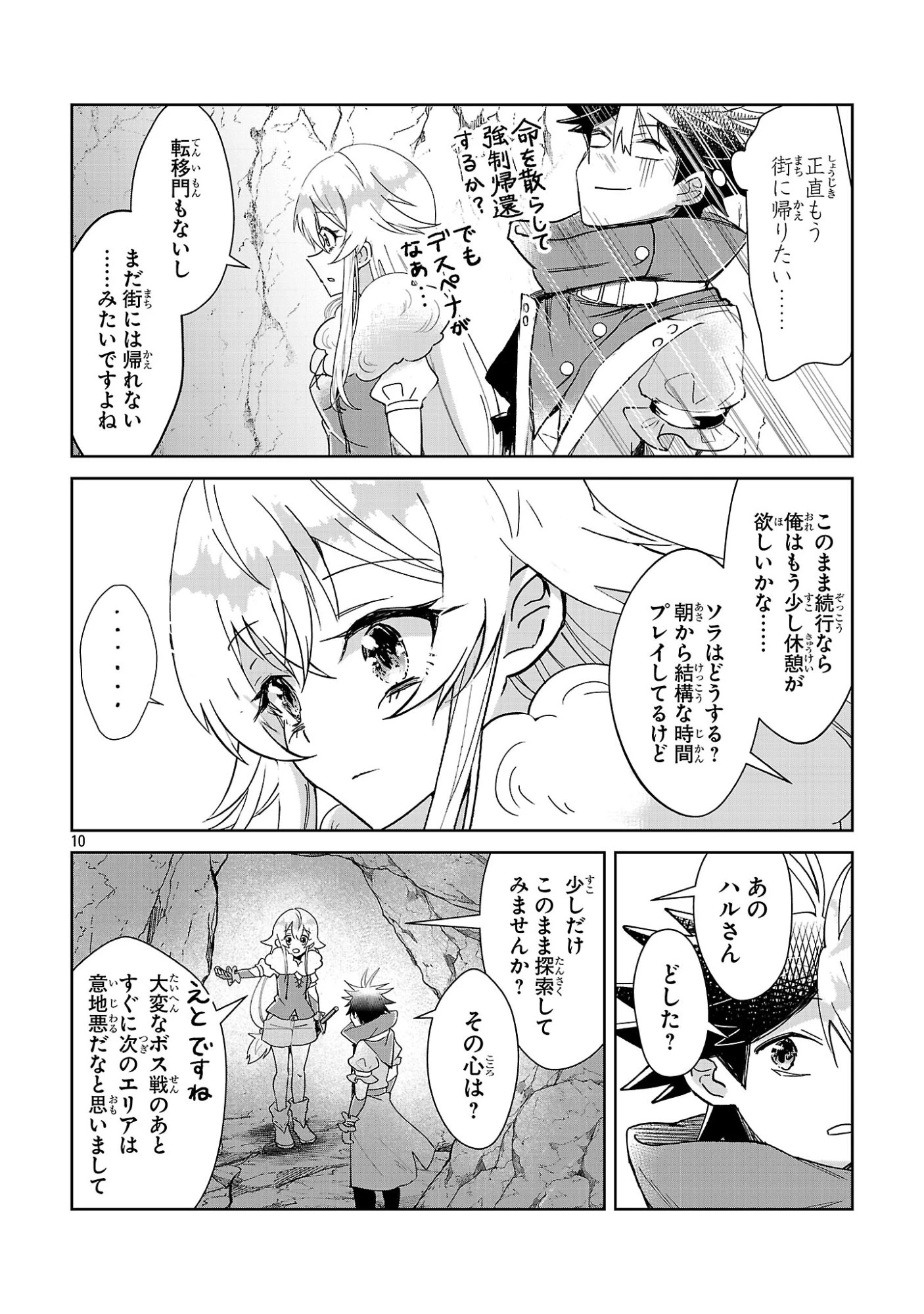 アルカディア サービス開始から三年 今更始める仮想世界攻略 第13話 - 10