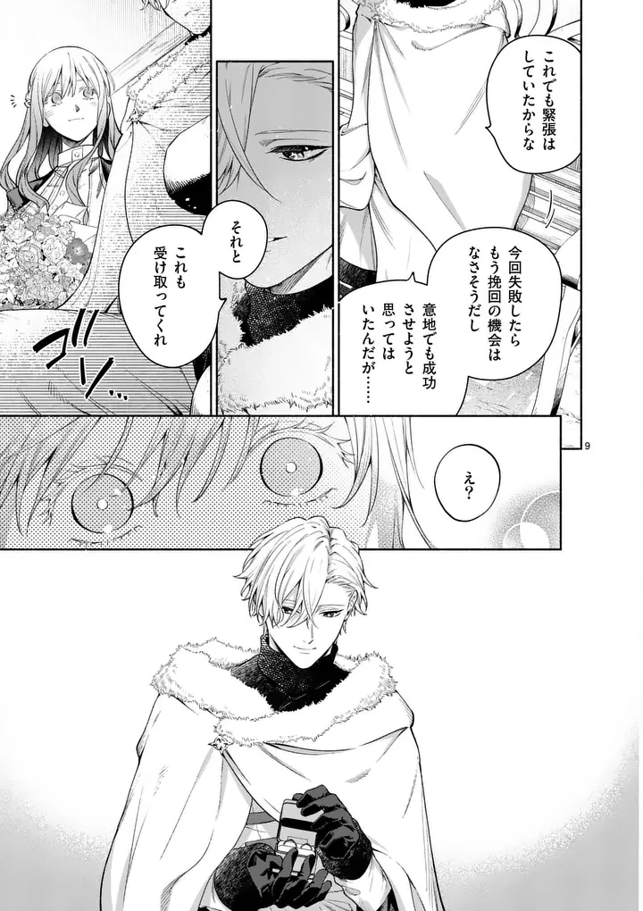 もう興味がないと離婚された令嬢の意外と楽しい新生活 第30話 - 9