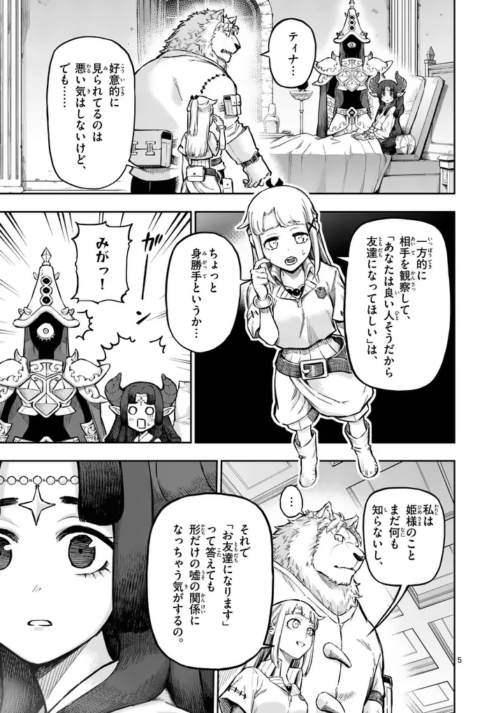 獣王と薬草 第75話 - 5