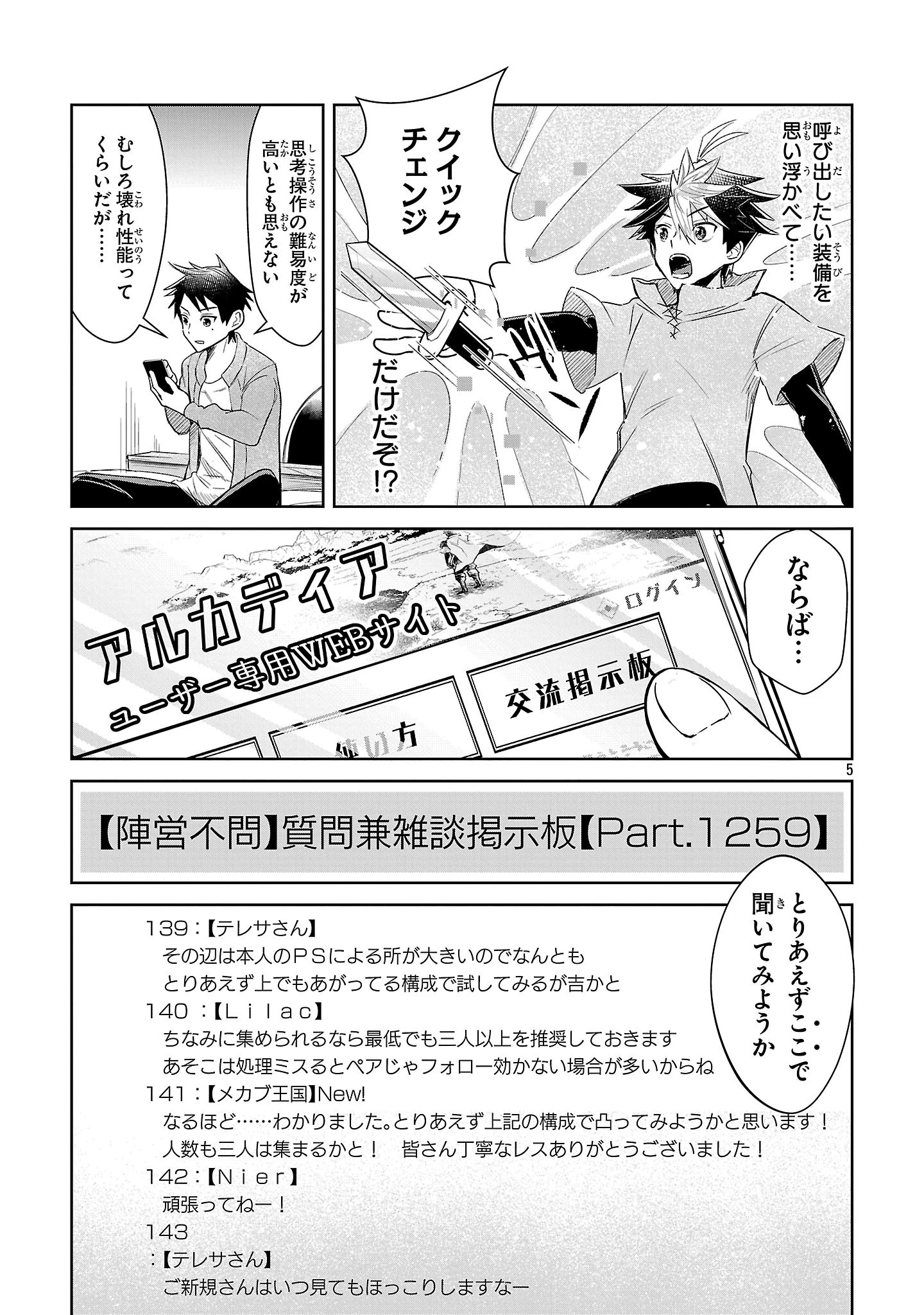 アルカディア サービス開始から三年 今更始める仮想世界攻略 第7話 - 5