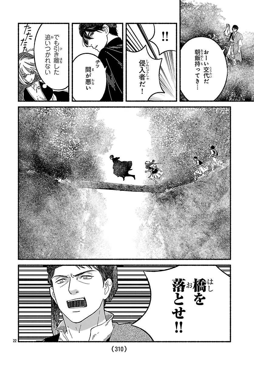 蒼きバルカナリア 第5話 - 22