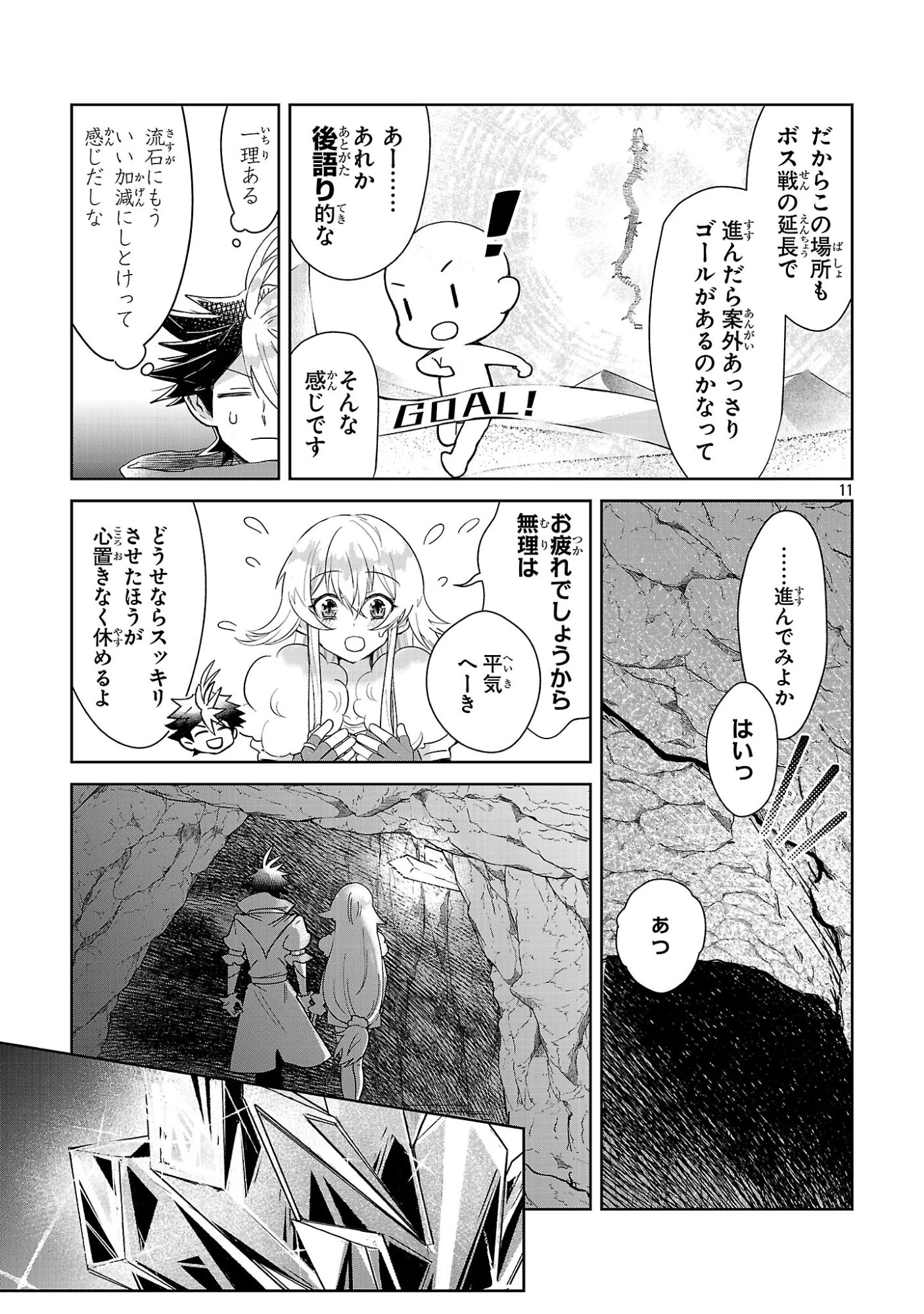 アルカディア サービス開始から三年 今更始める仮想世界攻略 第13話 - 11